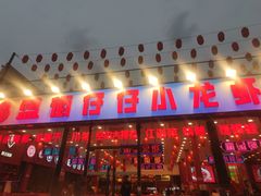 -簋街仔仔小龙虾(总店)