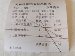 -天和晟烤鸭店(玉泉西街店)