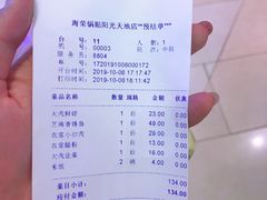 账单-海富荣·锅贴·陕菜家常菜(阳光城店)