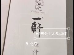 -一轩饺子馆(丽都店)