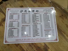 菜单-沙湾姜埋奶(兴新包店)