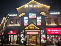 -胡胖子有鱼有肉(麓谷店)