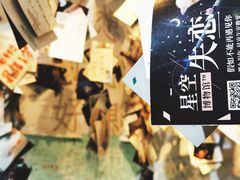 -星空失恋博物馆(双子塔旗舰店)