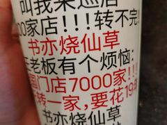 -书亦烧仙草(隆鑫九熙店)