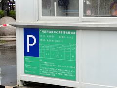-天河体育中心