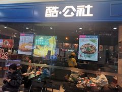 门面-酷公社·榴莲披萨(太原街店)