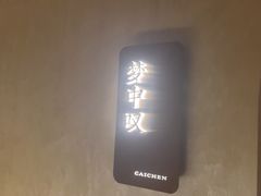 -宁采臣Sleep·采耳·SPA放松馆(湖里万达店)