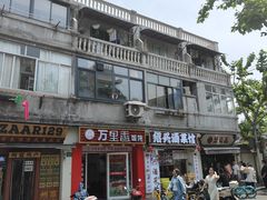 -万寿斋(山阴路店)