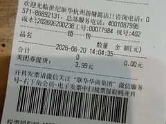 -世纪联华(杭州新塘路店)