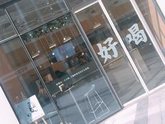 -杯欢制茶(三里屯店)