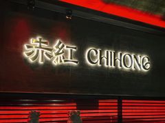 -赤红音乐现场(浦东金桥路店)