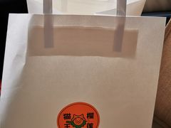 -猫王榴莲世家(三里屯SOHO商场店)