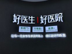 -欧扬医疗美容