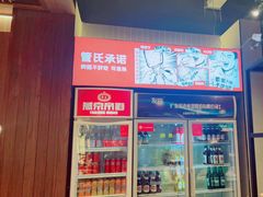 -管氏翅吧(台湾街店)