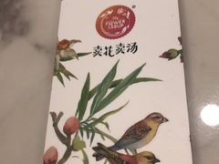 -卖花卖汤(荣祥广场店)
