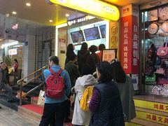 等位区-炳记云饺(德政总店)