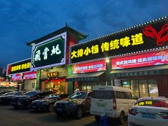 -飞尝蚝·顺德菜·鱼生(顺德总店)