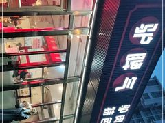 -驴脾气特色炒菜(广渠门内店)