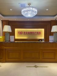 -北京俪婴妇产医院(朝阳大悦城店)