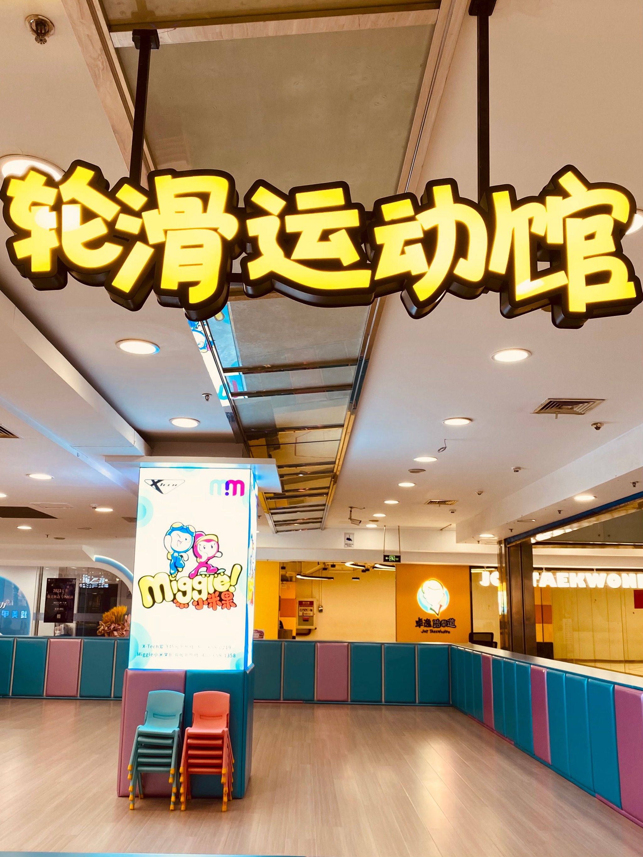 帮小朋友找的轮滑馆