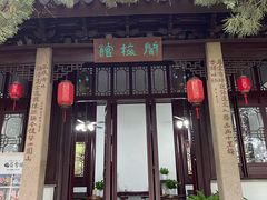 -香雪海