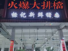 -标记美食新鲜猪杂(兴南大道店)