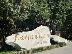 -李叔同故居纪念馆