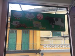 -义顺牛奶公司(新马路老店)