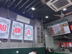 -粉肆儿拌粉拌面
