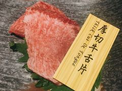 牛舌-響日本燒肉