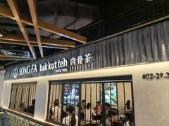 -松發肉骨茶(先得坊店)