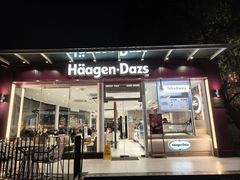 -哈根达斯(滨江店)