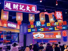 大堂-赵财记·肠粉·煲仔饭(九龙城店)