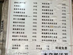 -周记热干面豆皮大王(桃花东街店)