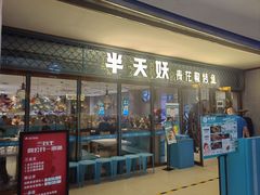 -同至人购物中心(朝阳街店)