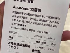 -蔻蔻椰·鲜萃椰子水(COCO Park店)