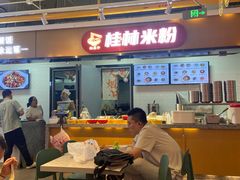 -红鼻子桂林米粉(金唐新光界店)