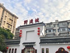 -野渡坡·极致湘菜·庭院餐厅(汉阳店)