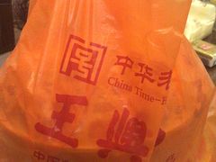-王興記(中山路店)