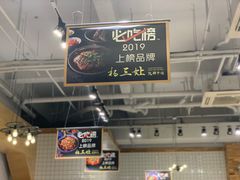 -杨三孃跷脚牛肉(中粮鸿云悦街店)
