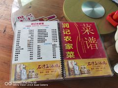 -润记农家菜
