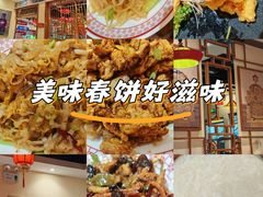 -满园烤鸭·春饼(太原街万达店)