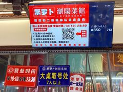 -笨罗卜浏阳菜馆(太平街店)