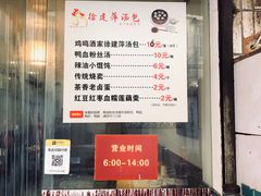 门面-徐建萍汤包(热河南路店)