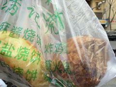-满记烧饼(牛街东里小区一区店)