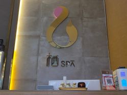 -栖SPA·ONDA ·海菲秀·皑皑科技美肤中心