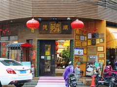 -御膳粥·牛乳粥底火锅·地道顺德菜(容桂店)
