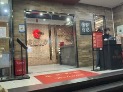 -围炉夜话·潮汕卤水火锅(榕江店)
