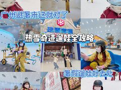 -广州热雪奇迹