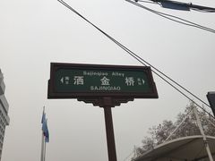 -杨天玉腊牛羊肉